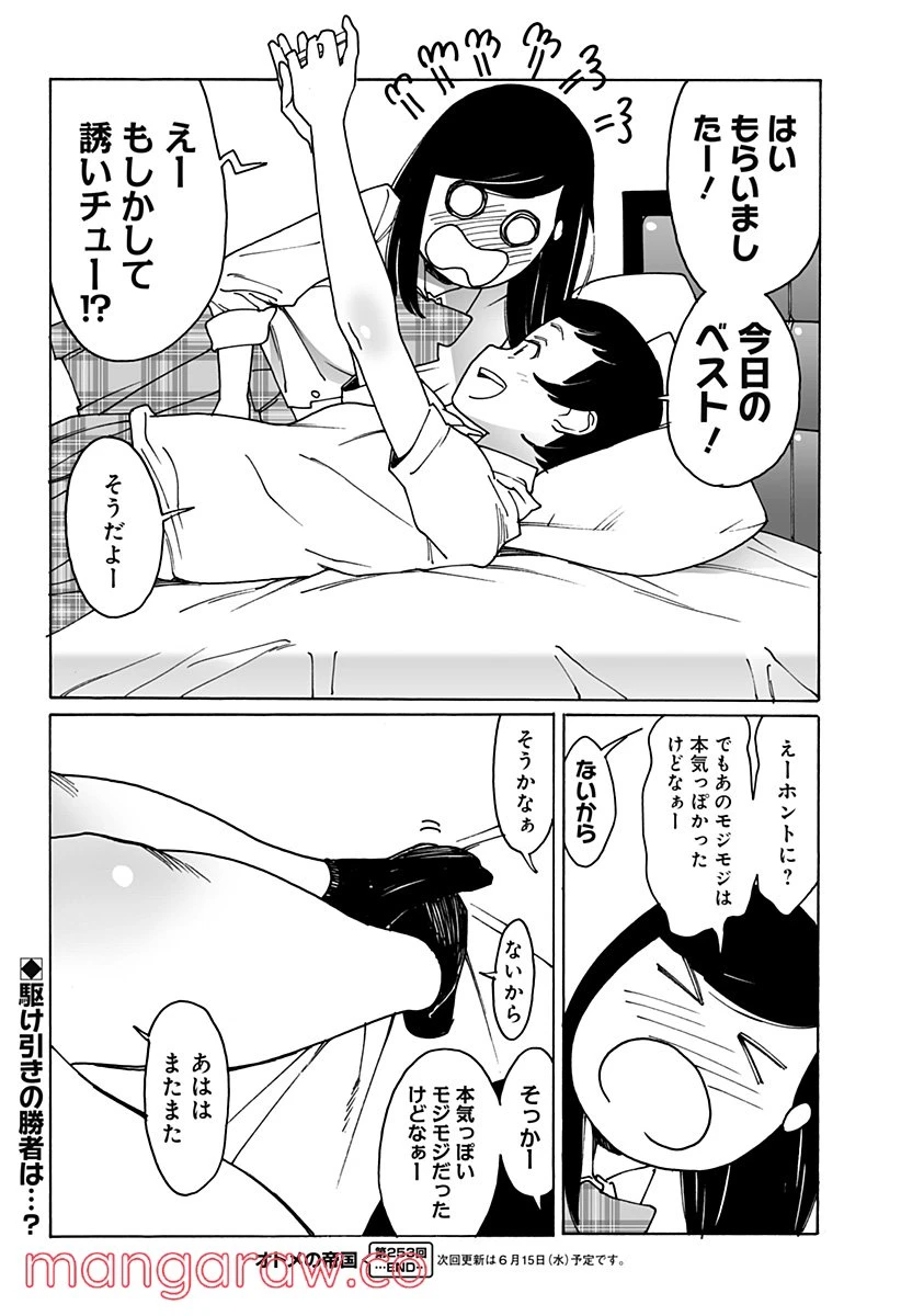 ページ 8 — 第253話