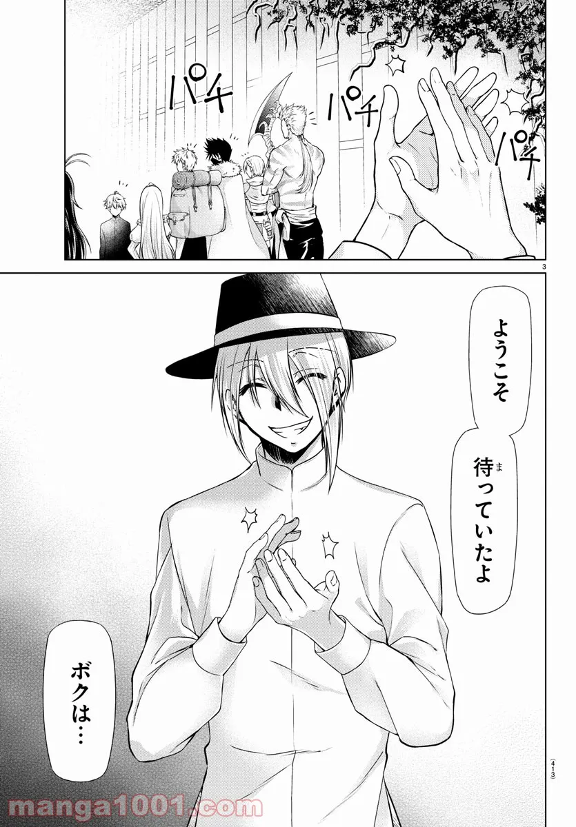 ページ 3 — 第39話
