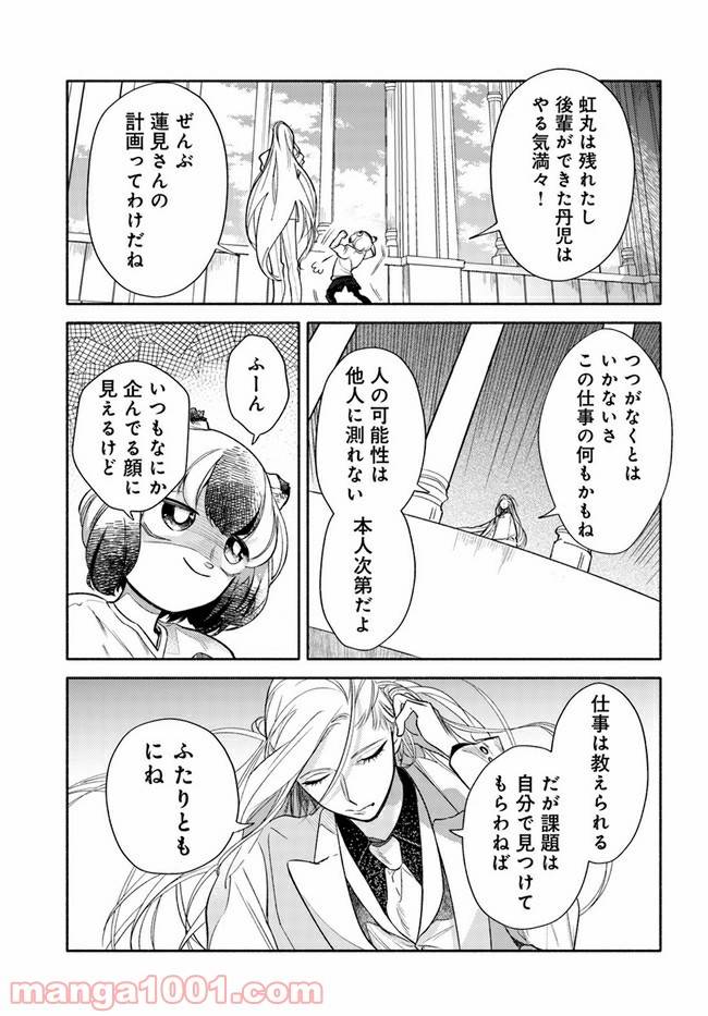 ページ 7 — 第3.1話
