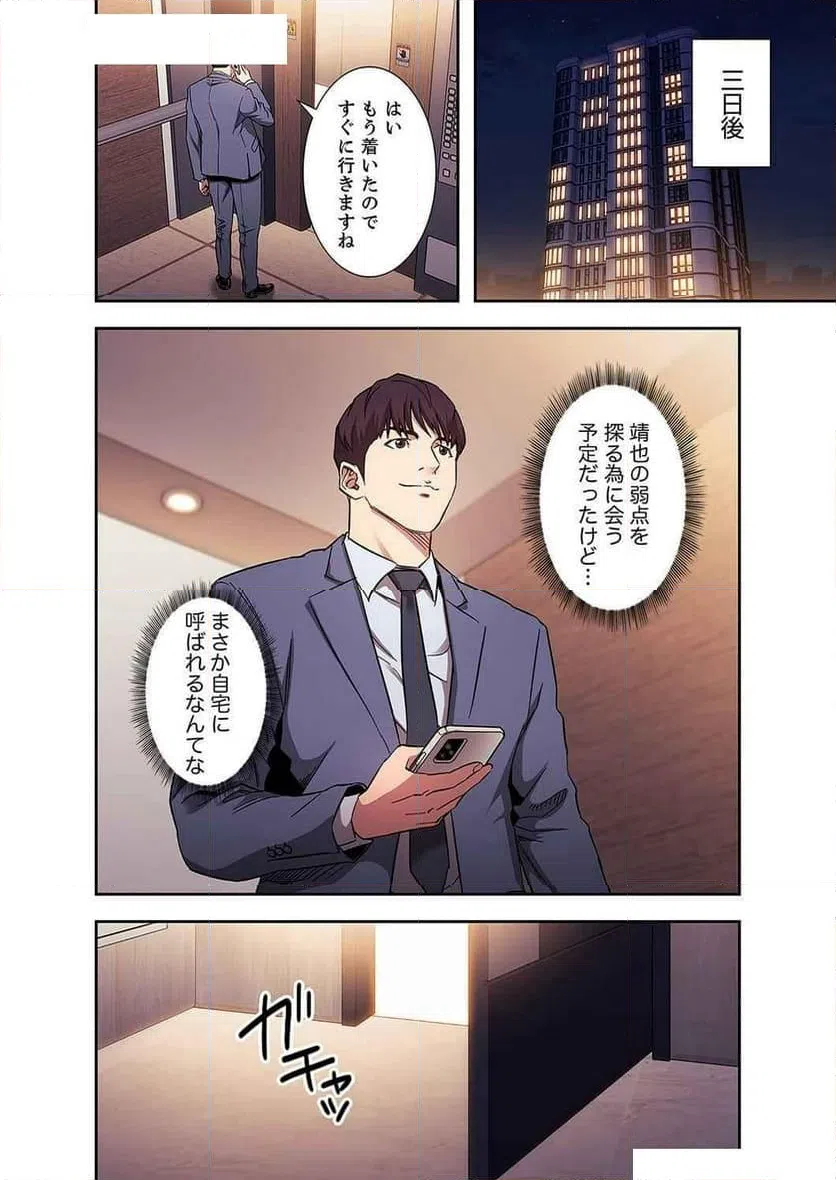 ページ 5 — 第26話