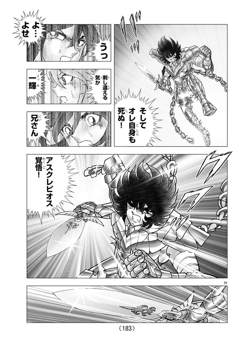 ページ 20 — 第109話