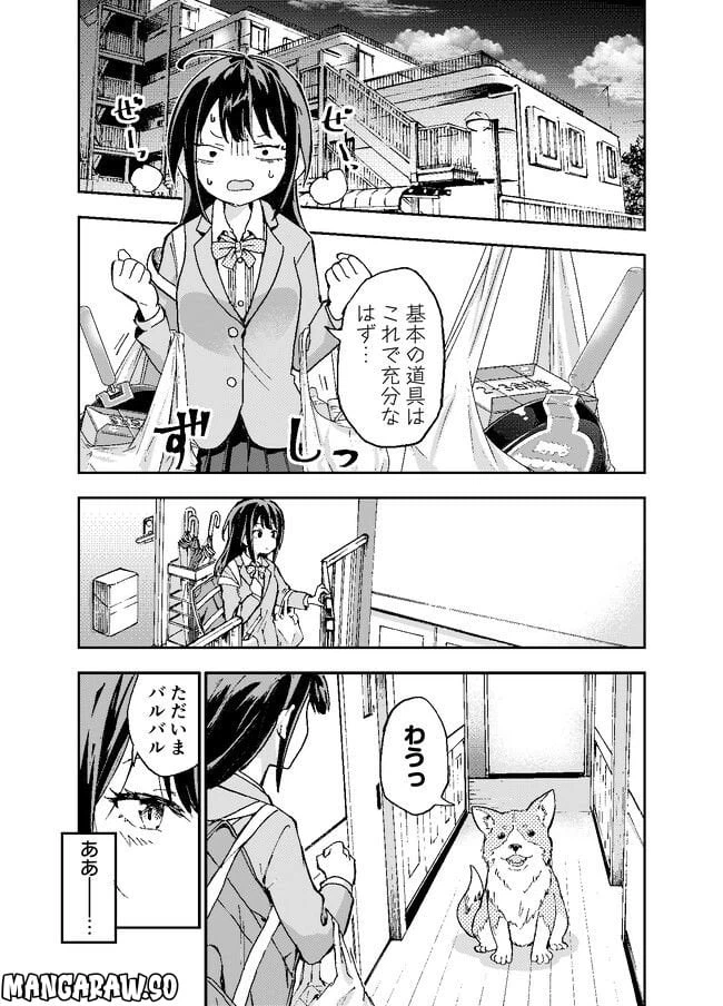 ページ 9 — 第2話