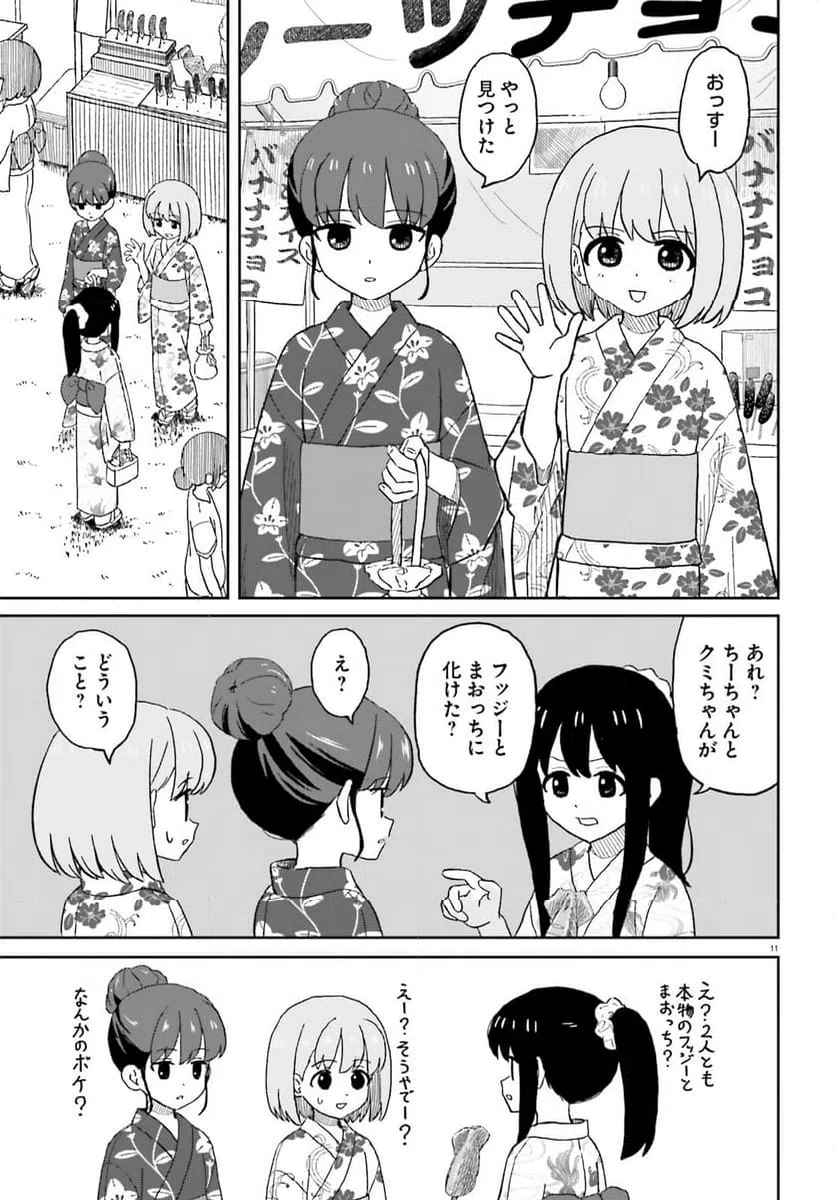ページ 11 — 第26話