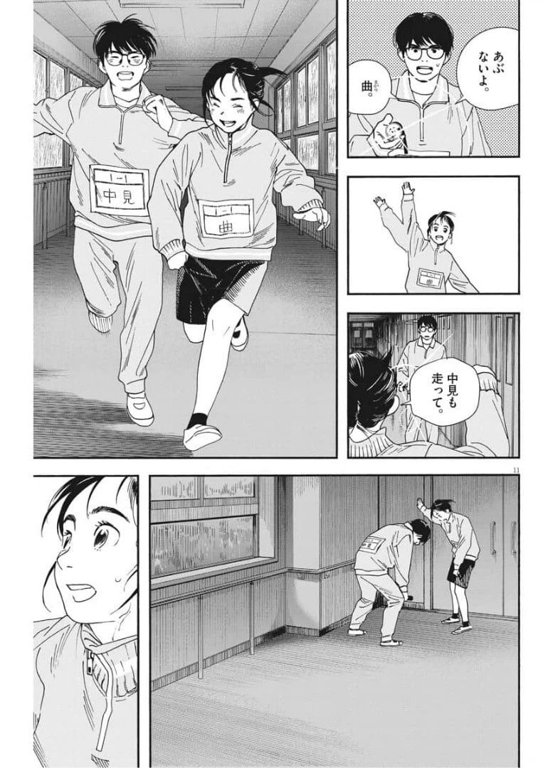 ページ 11 — 第71話