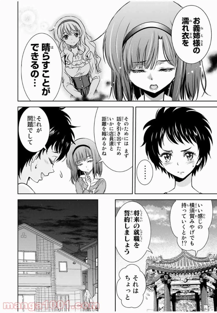 ページ 12 — 第29話