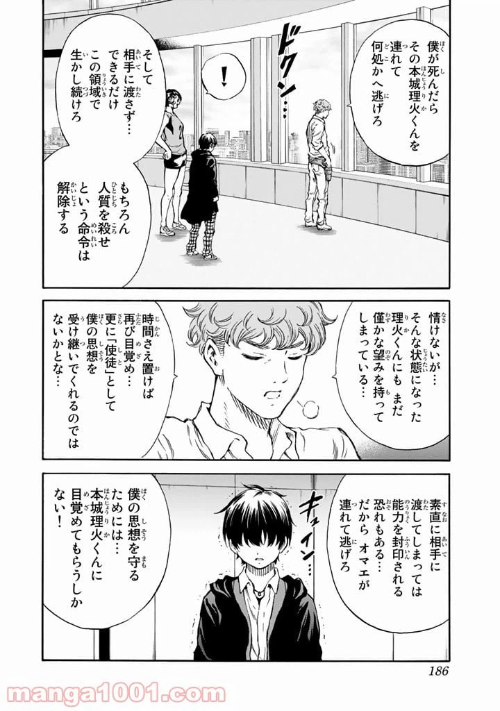 ページ 14 — 第173話