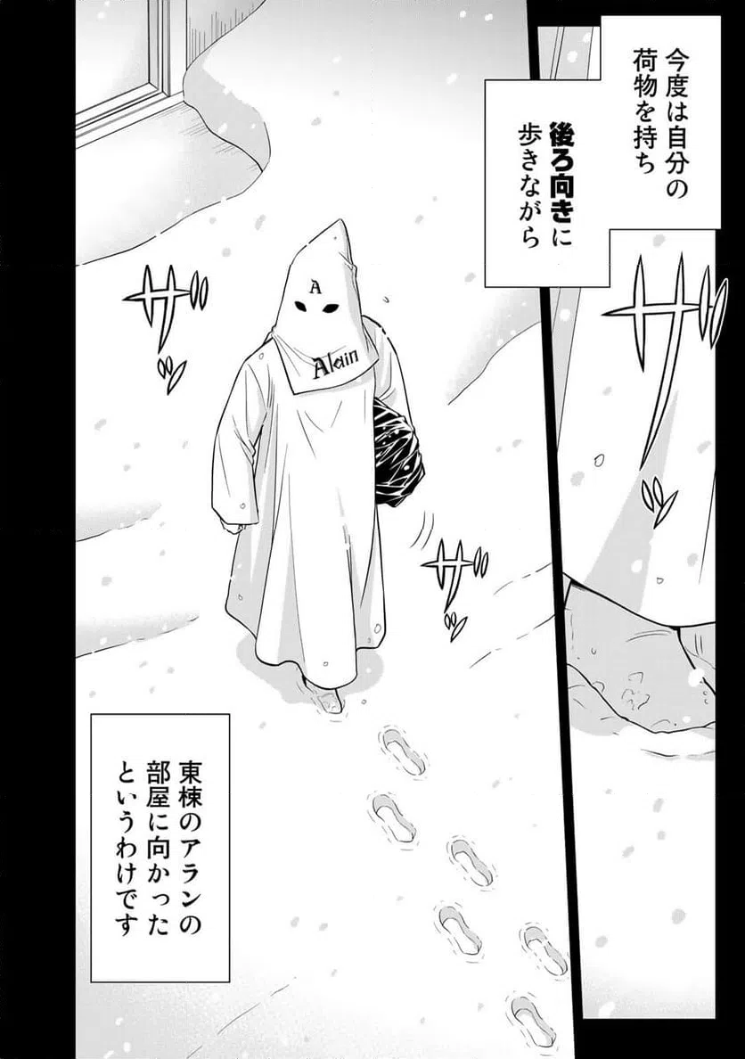 ページ 16 — 第109話
