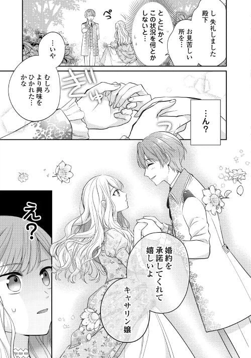 ページ 13 — 第1話