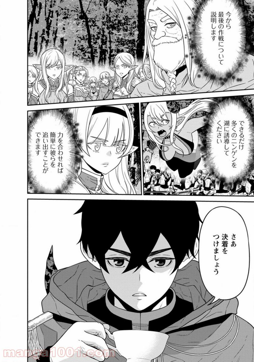 ページ 12 — 第21.1話