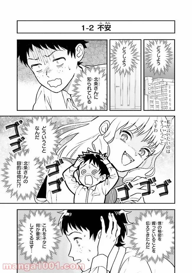 ページ 9 — 第1.1話