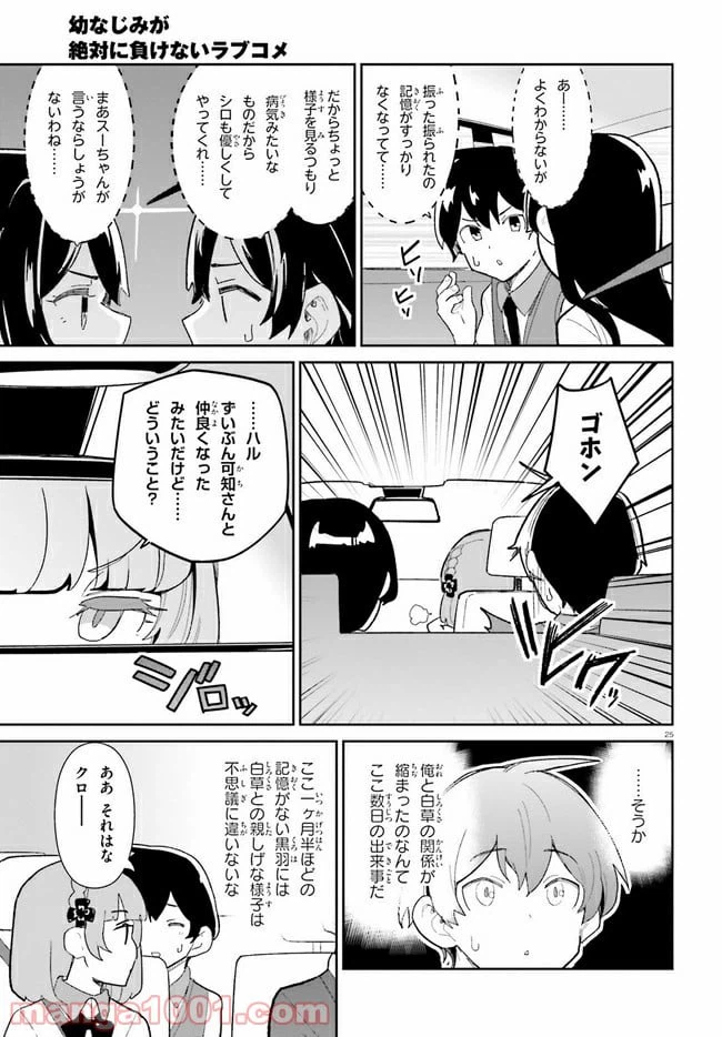 ページ 25 — 第15話