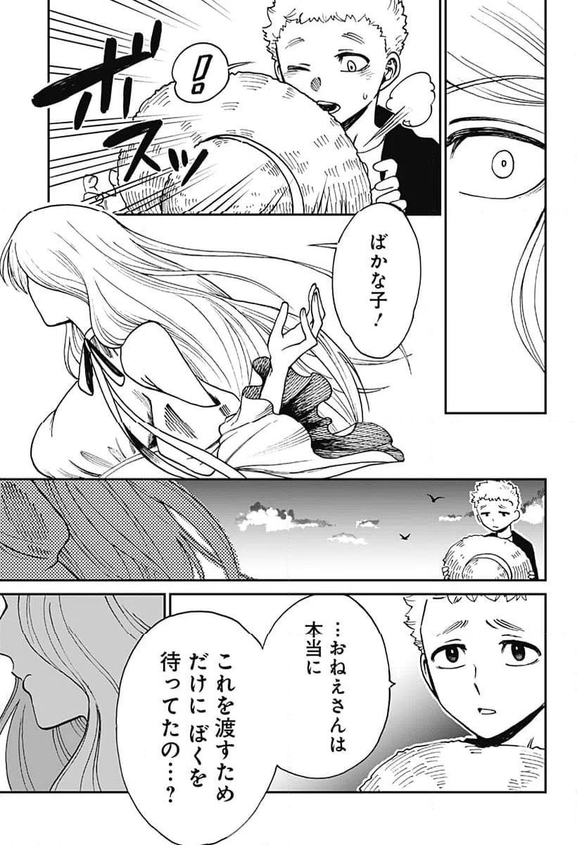 ページ 15 — 第7話