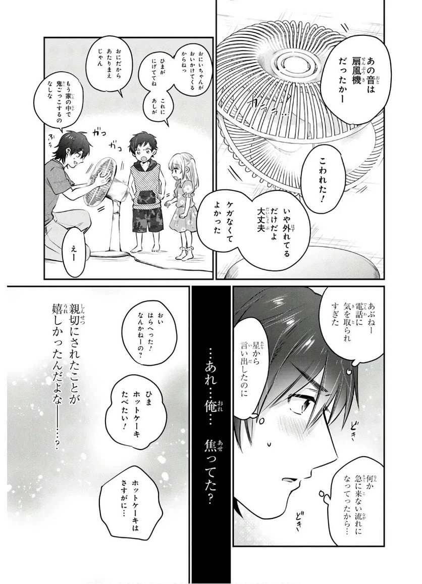 ページ 17 — 第30話