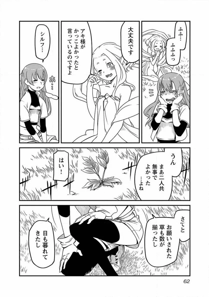 ページ 26 — 第2話