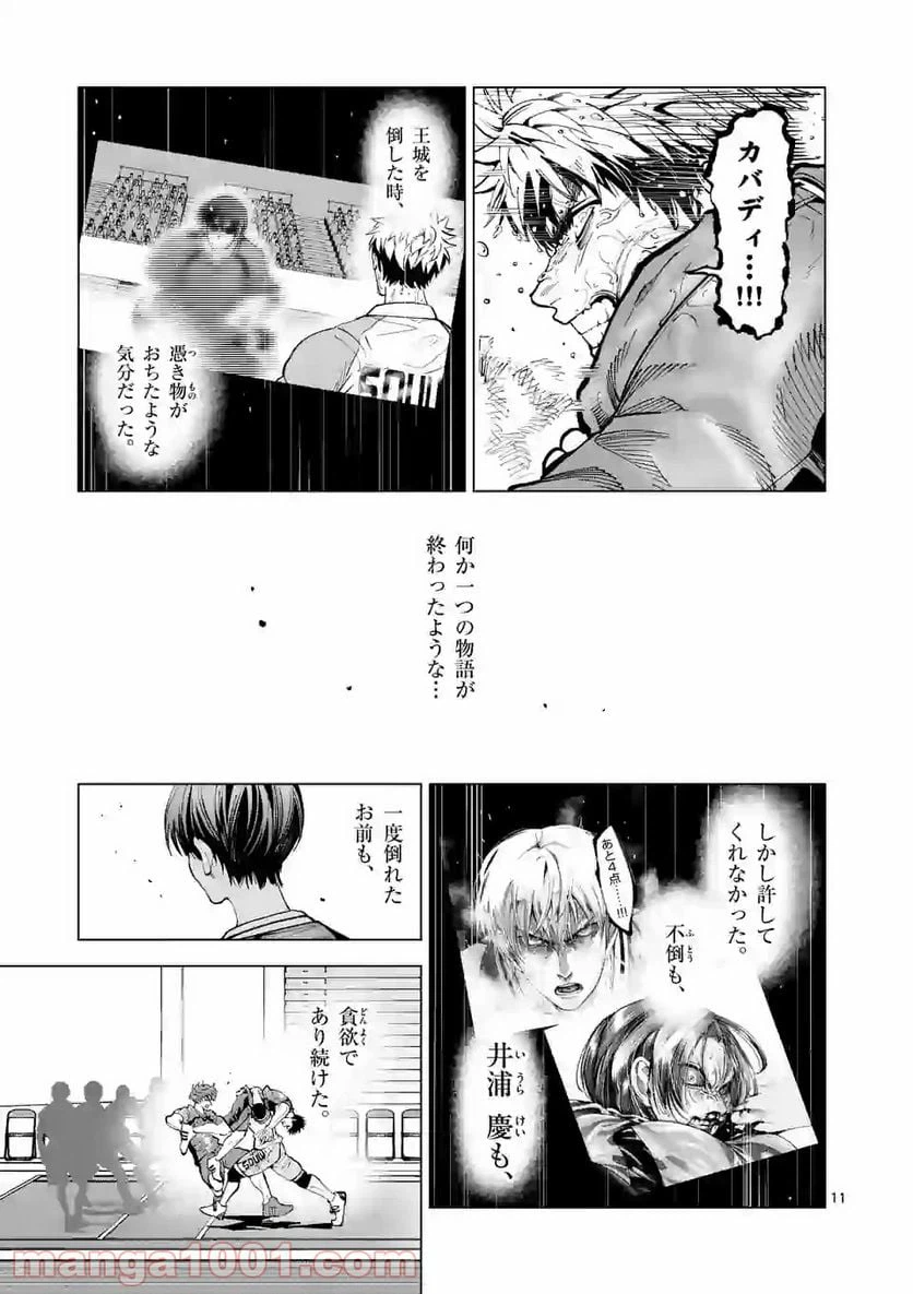 ページ 11 — 第173話