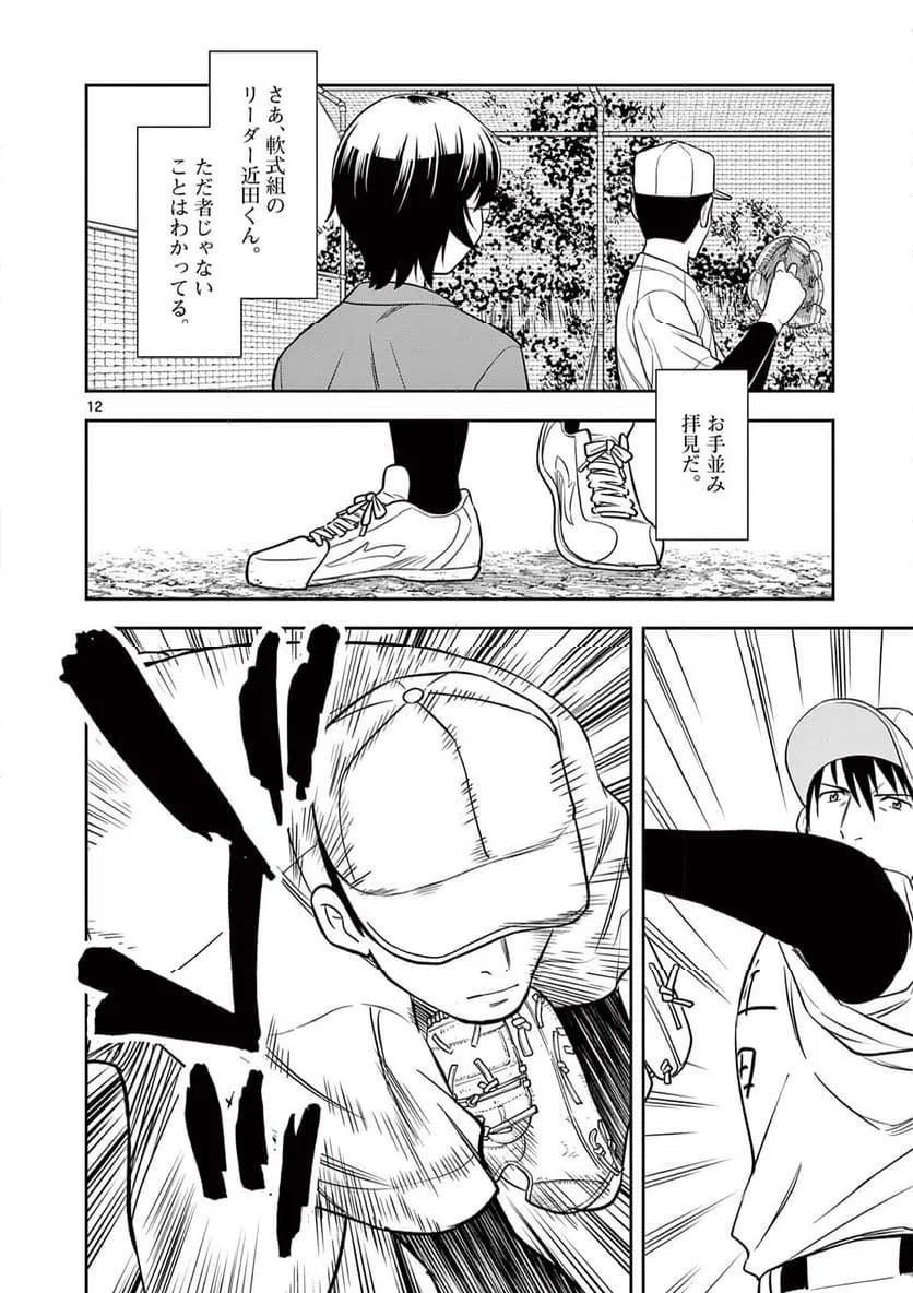 ページ 12 — 第7話