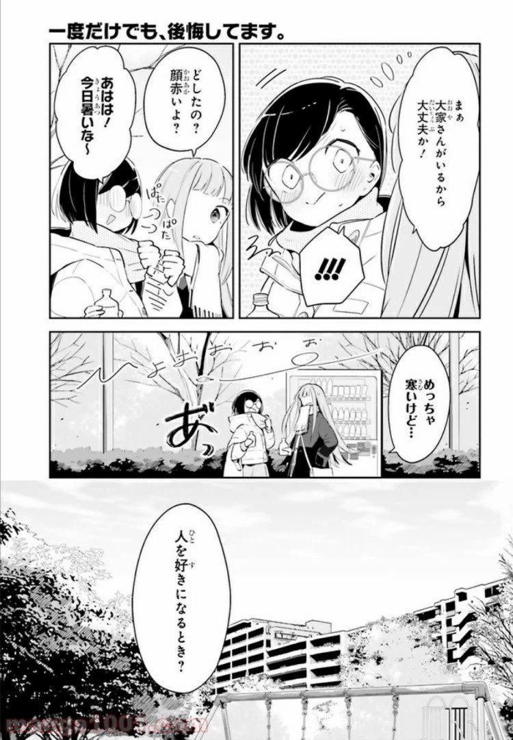ページ 7 — 第12.1話