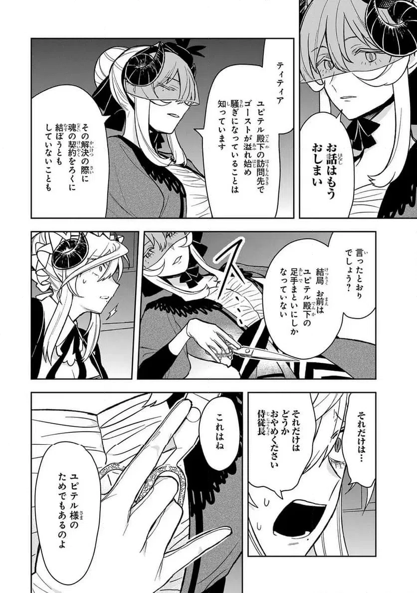 ページ 22 — 第16話