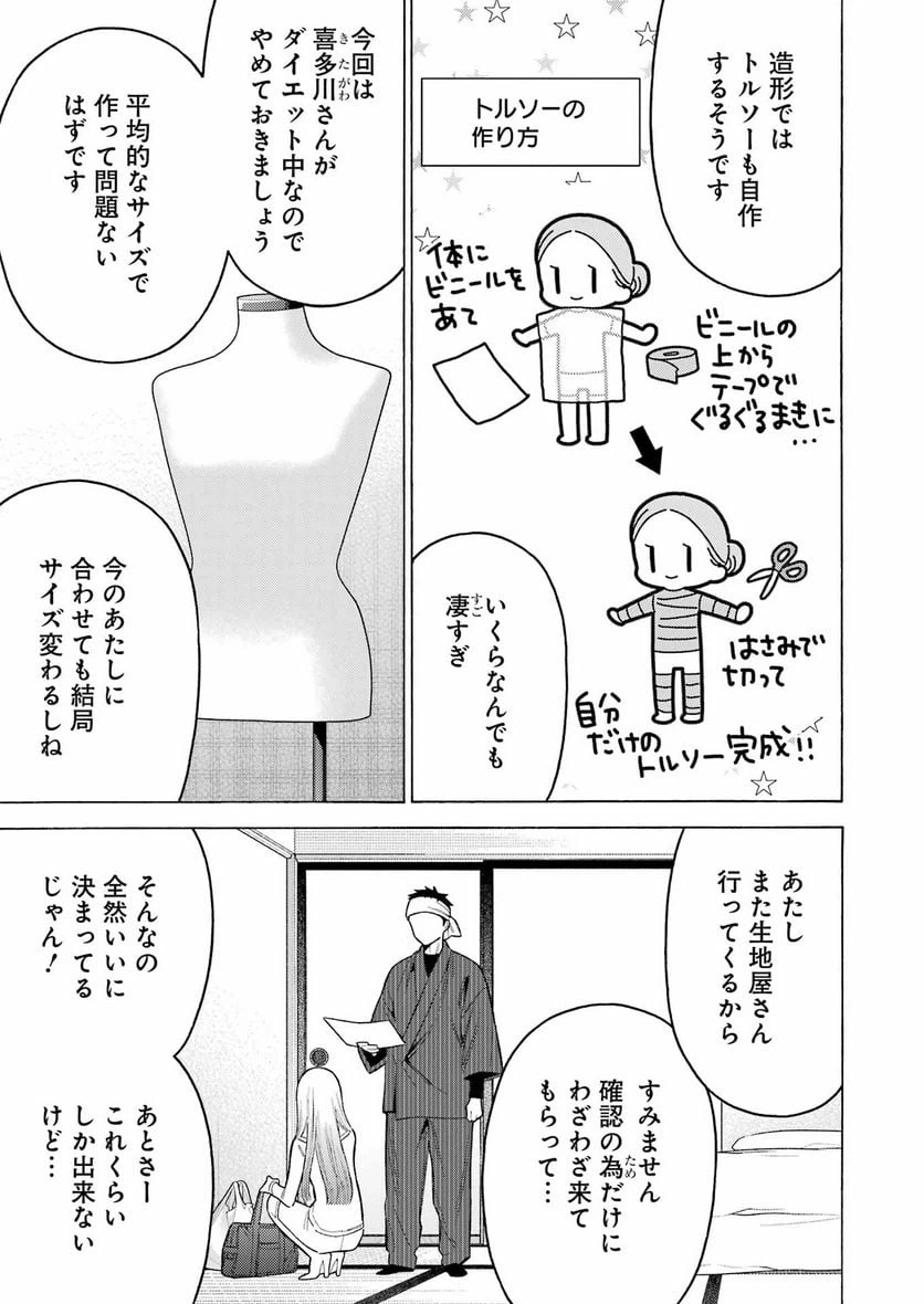 ページ 3 — 第92話