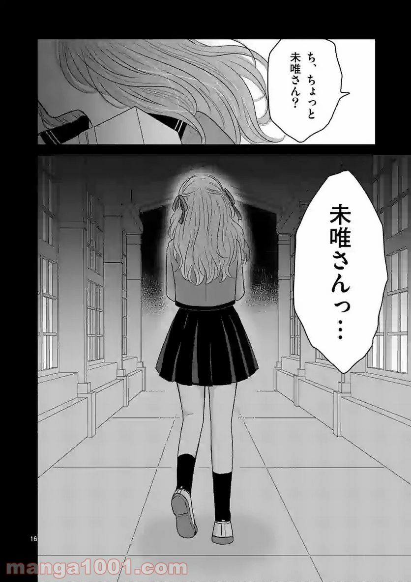 ページ 16 — 第4話