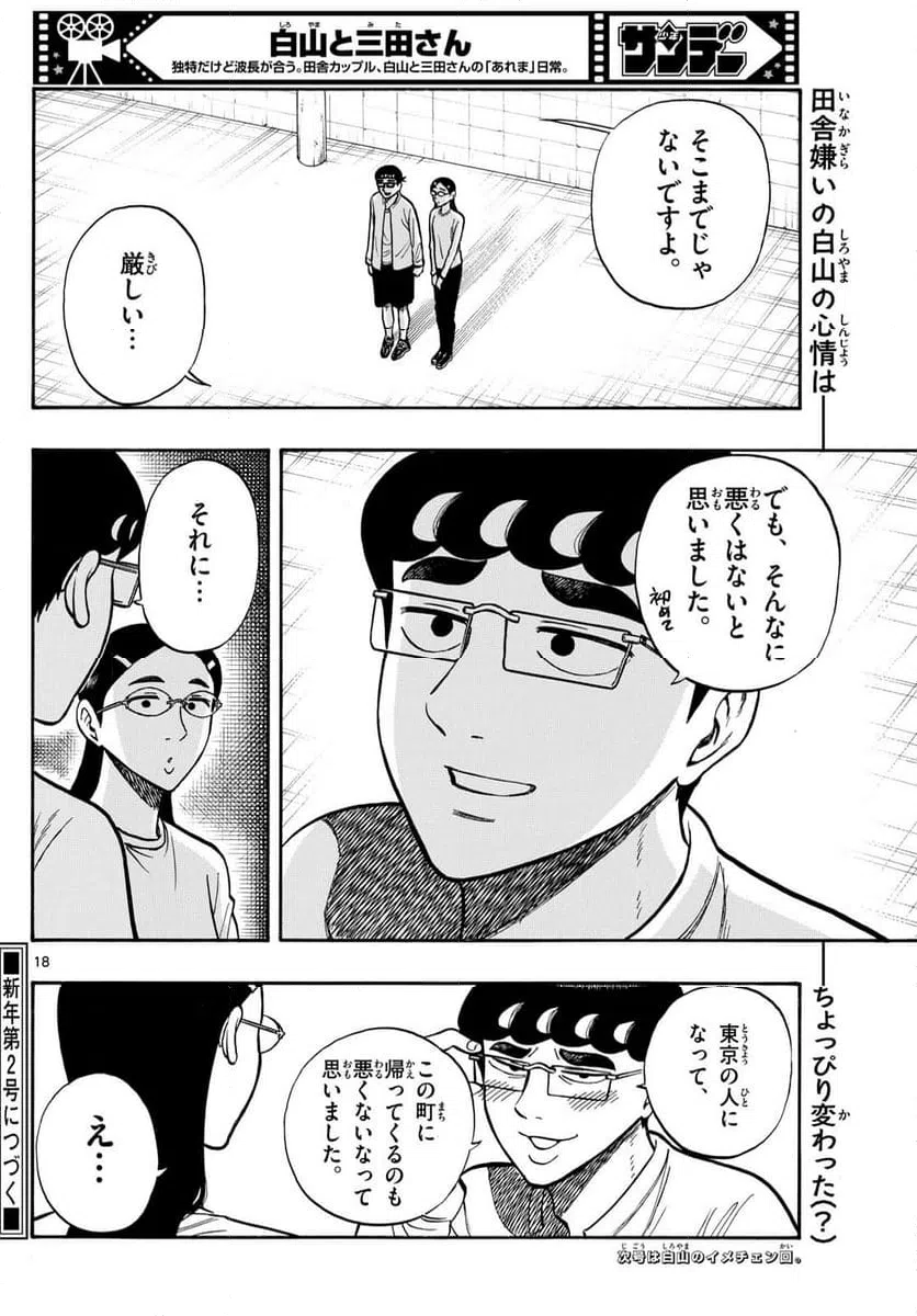 ページ 18 — 第95話