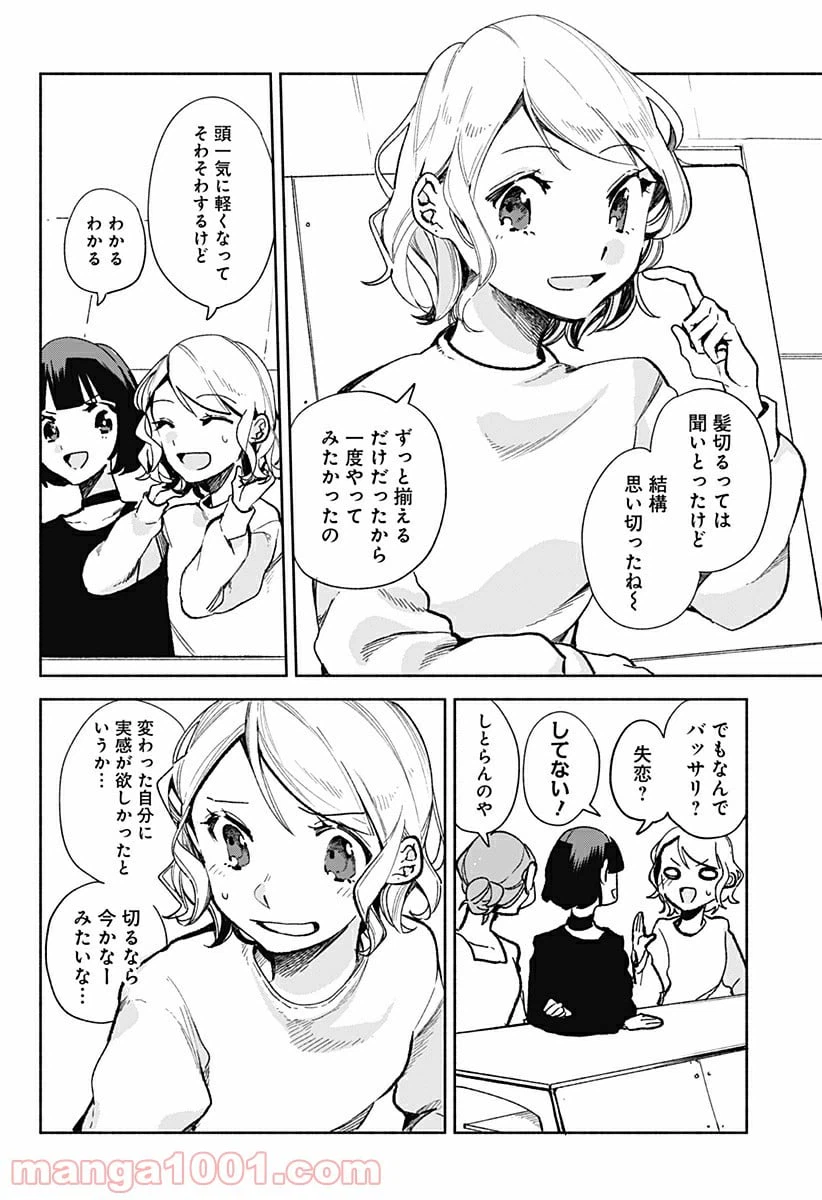ページ 4 — 第23話