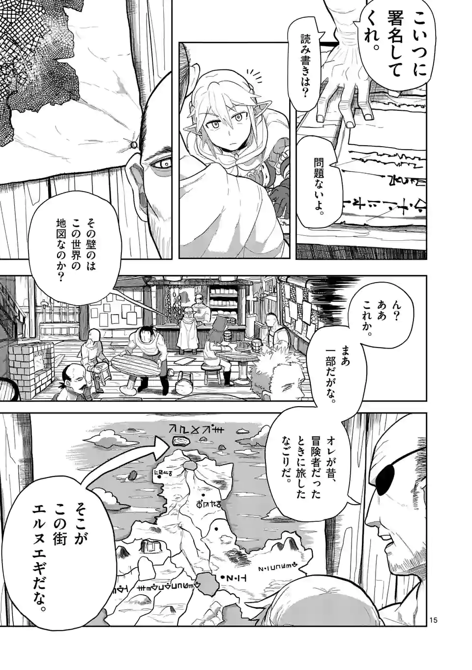 ページ 15 — 第15話