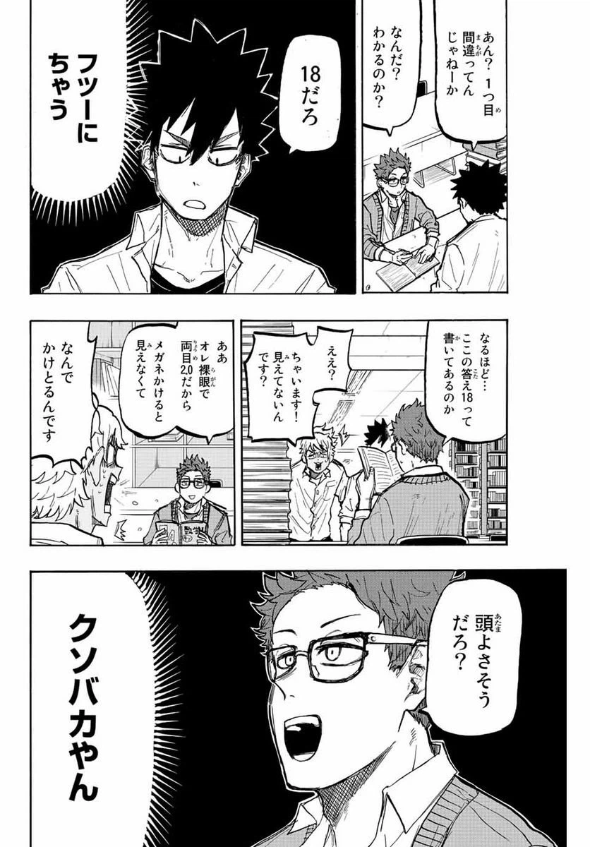 ページ 8 — 第18話