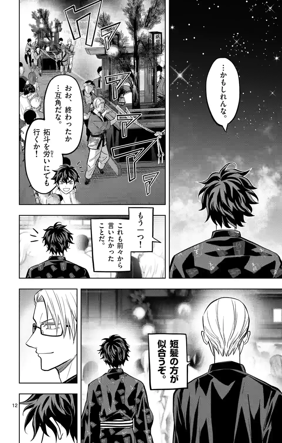 ページ 12 — 第244話