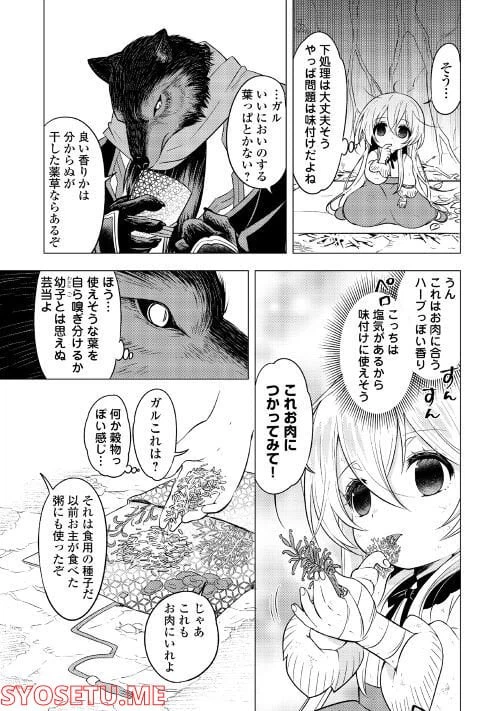 ページ 9 — 第5話