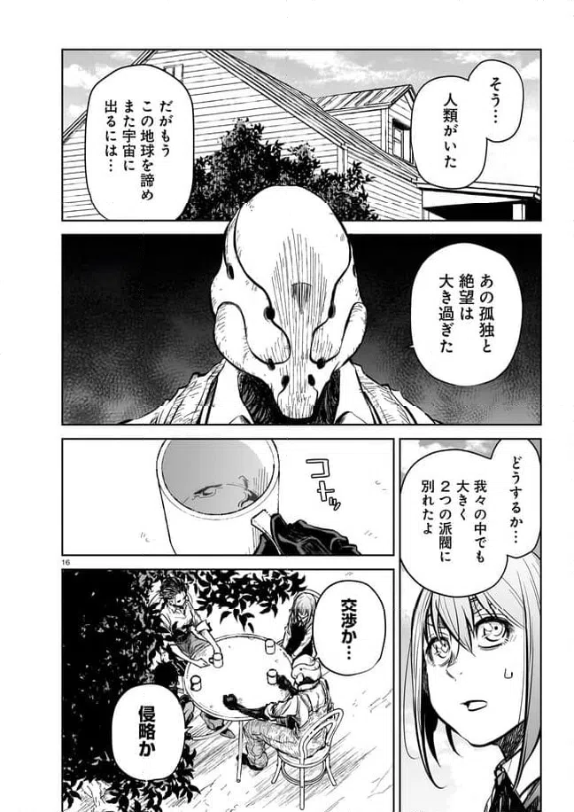 ページ 8 — 第11.2話