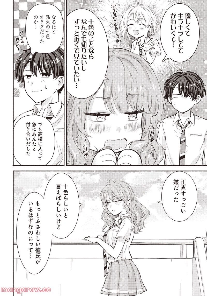 ページ 14 — 第17話