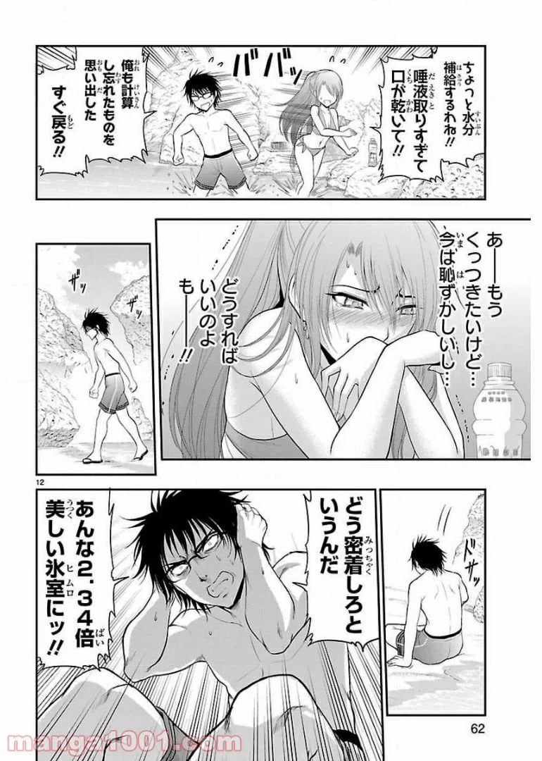 ページ 12 — 第22話