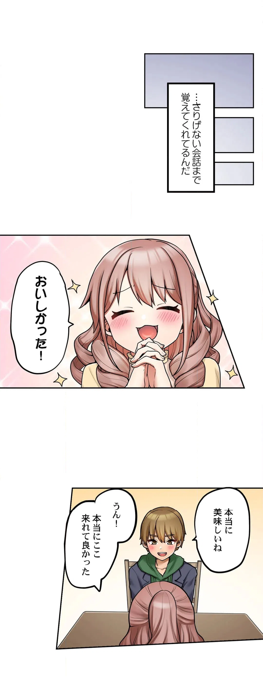ページ 8 — 第92話