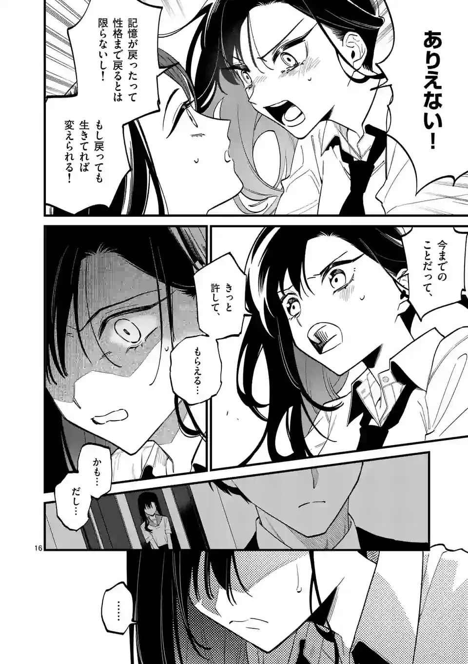 ページ 16 — 第59話