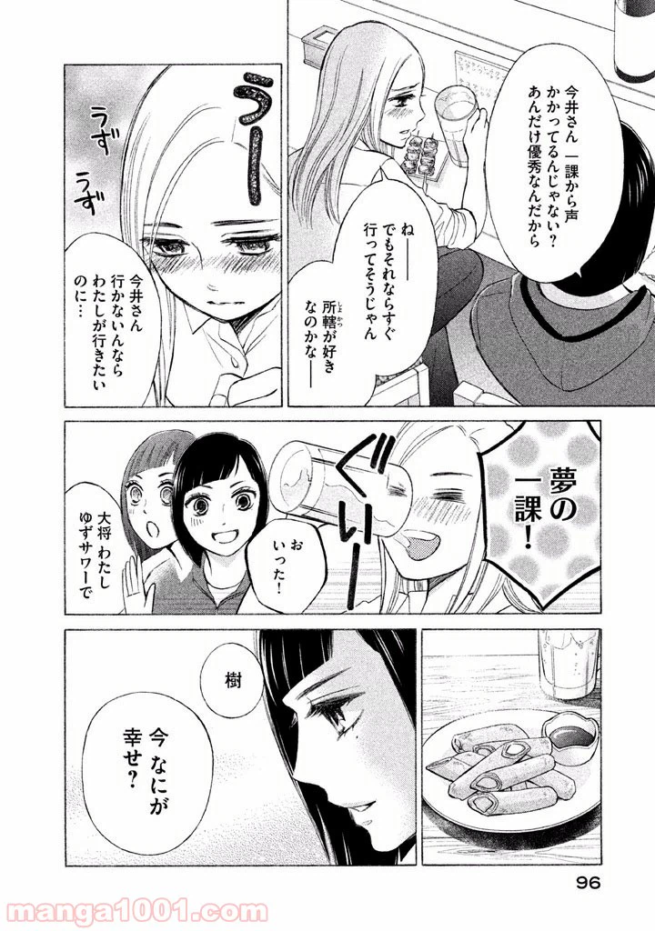 ページ 10 — 第9話