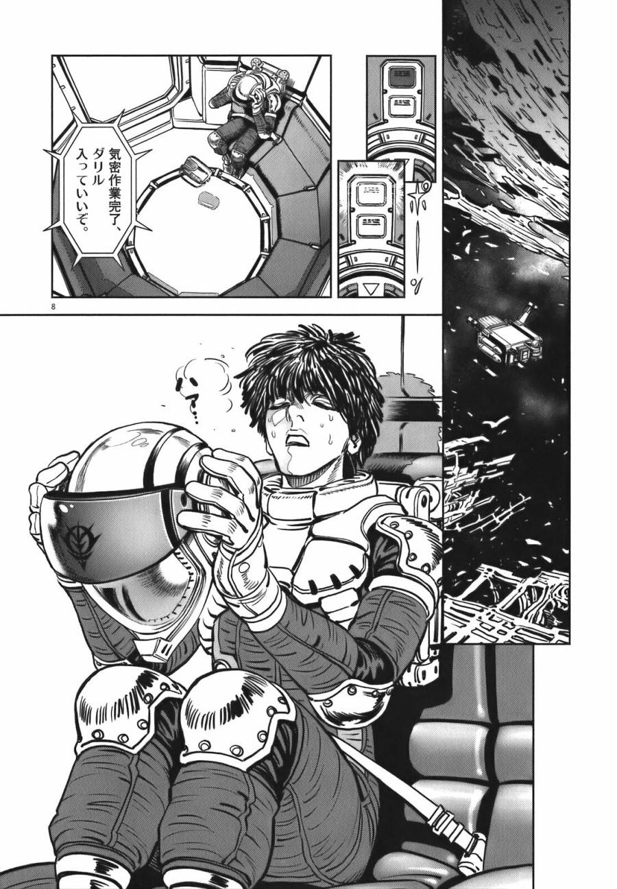 ページ 8 — 第4話