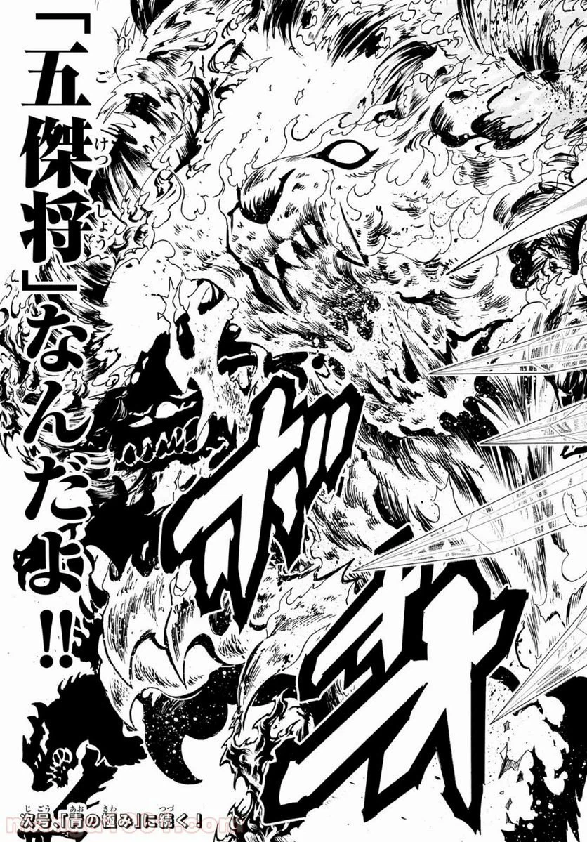 ページ 17 — 第90話