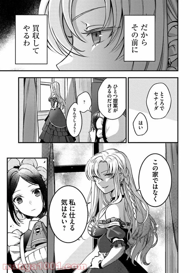 ページ 3 — 第2.3話