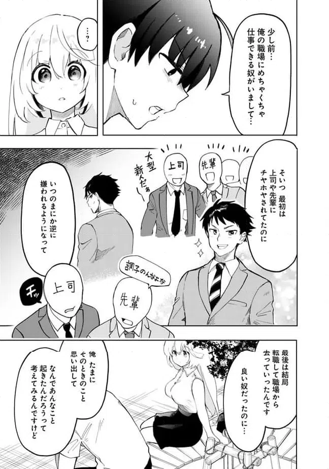 ページ 3 — 第12話