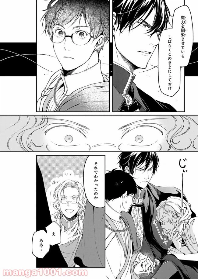 ページ 10 — 第8話