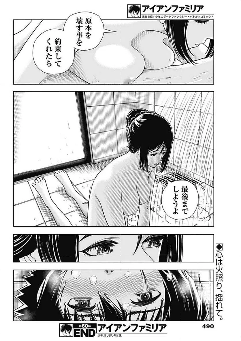 ページ 18 — 第60話