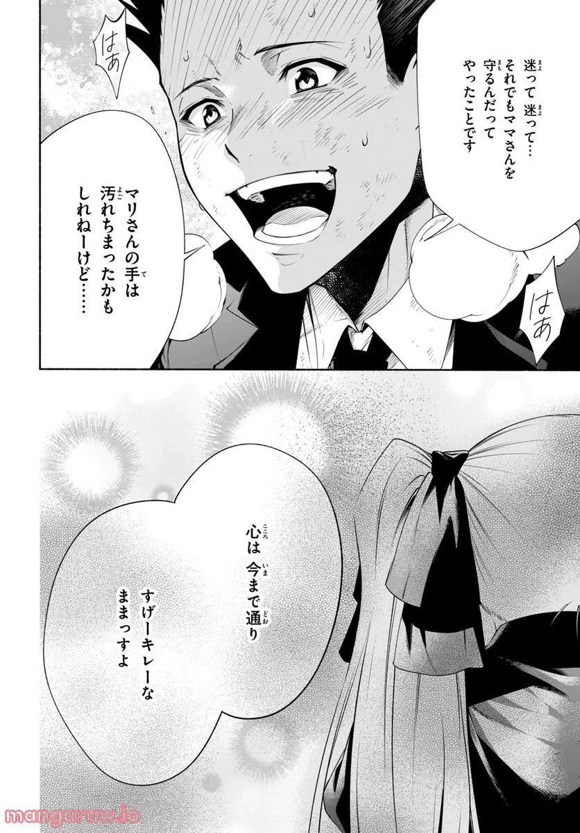 ページ 11 — 第14.3話