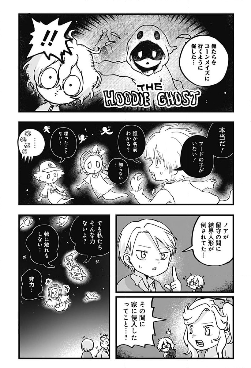 ページ 26 — 第6話