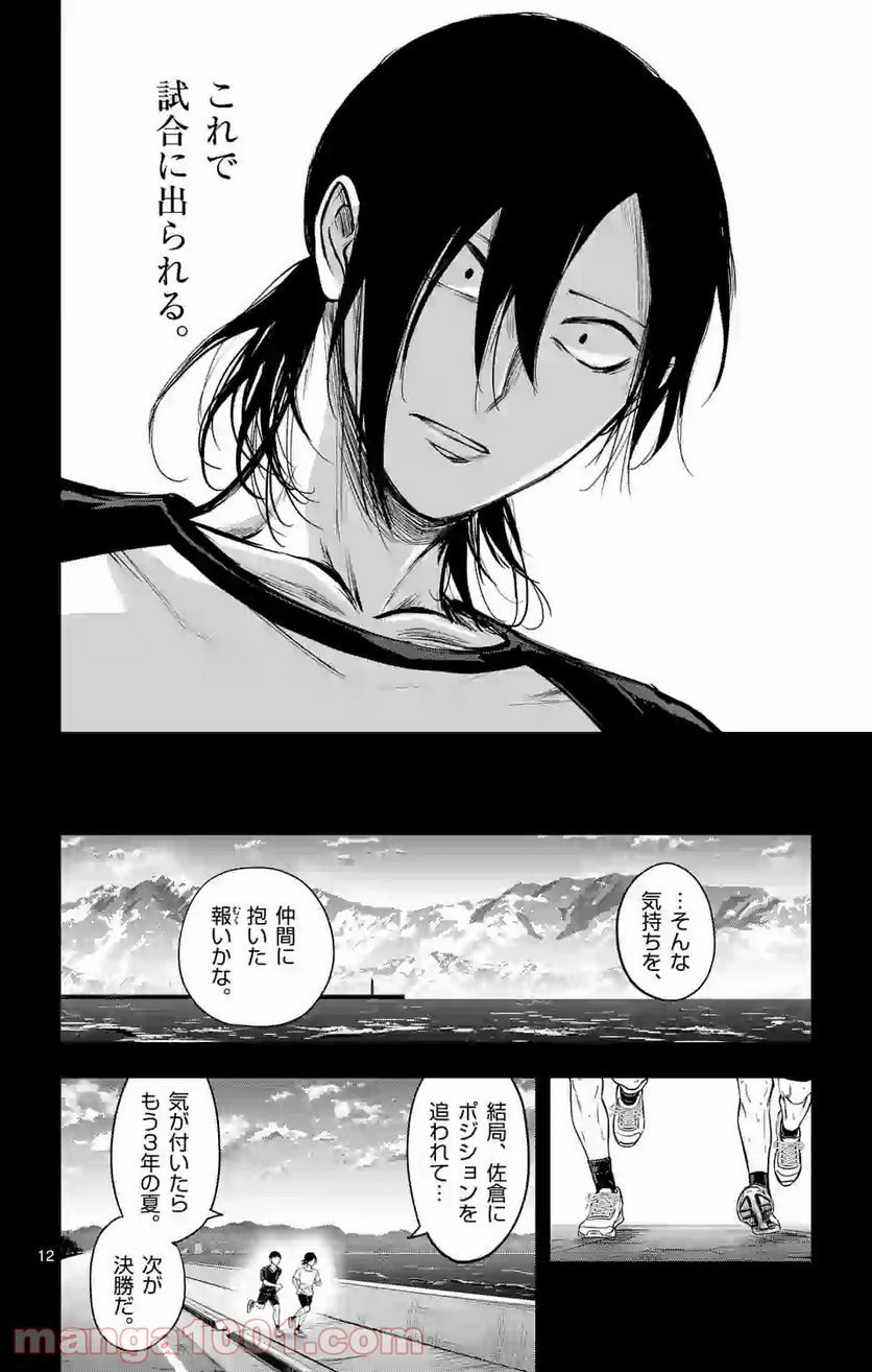 ページ 12 — 第222話