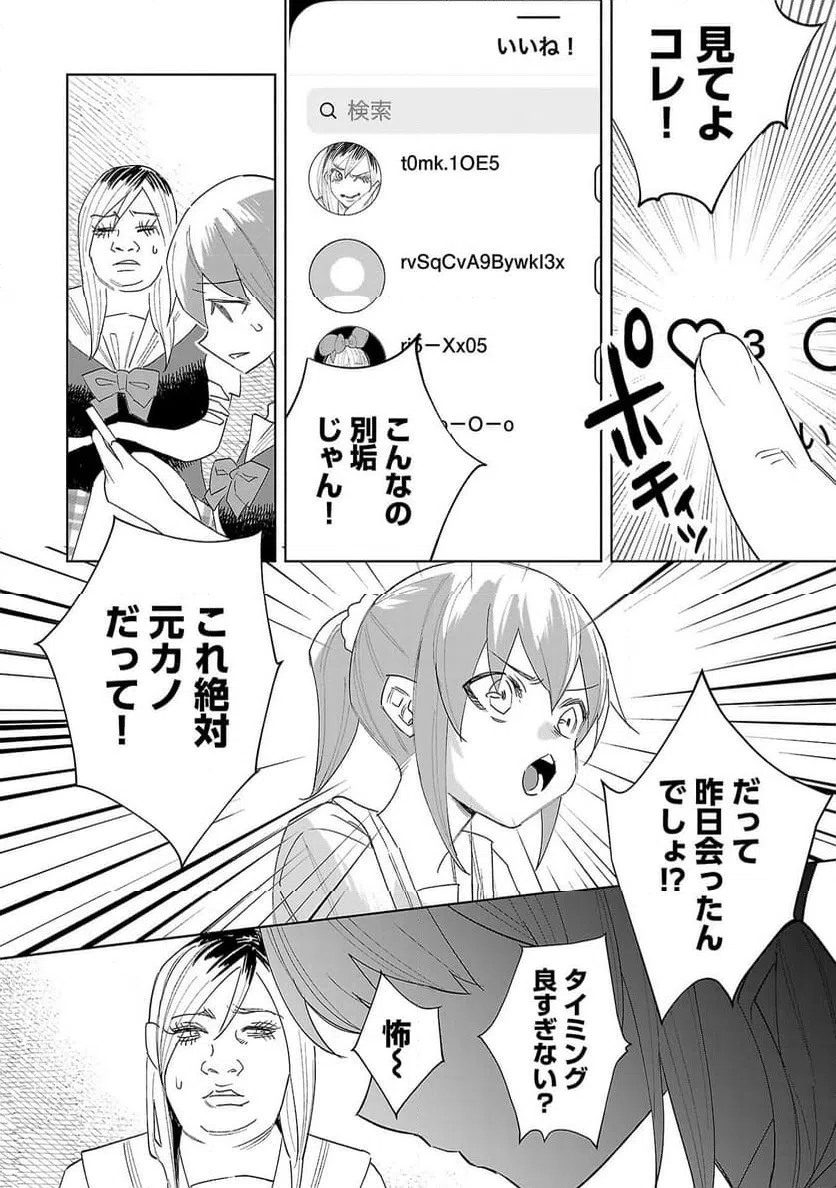 ページ 16 — 第66話