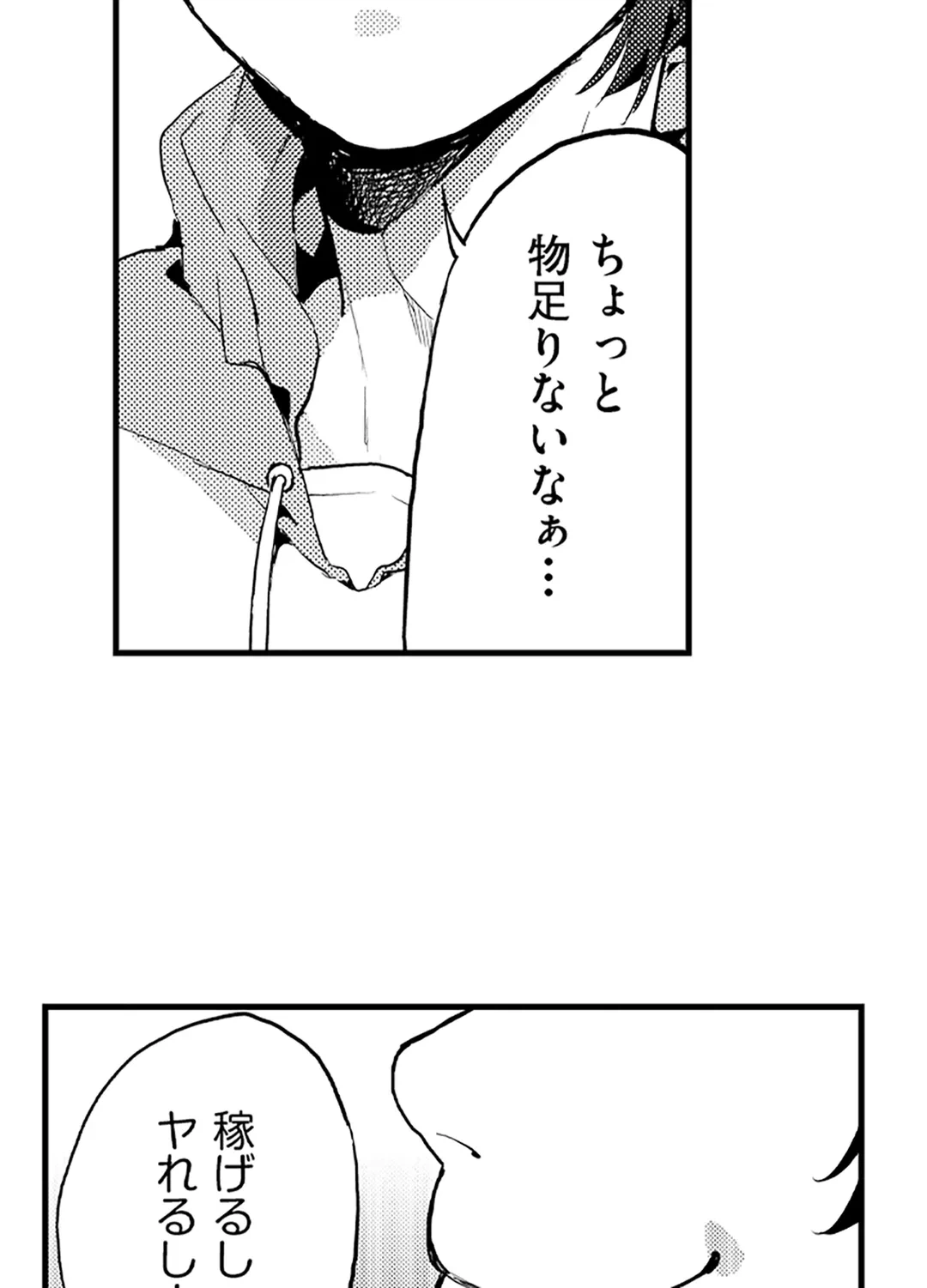 ページ 43 — 第3話