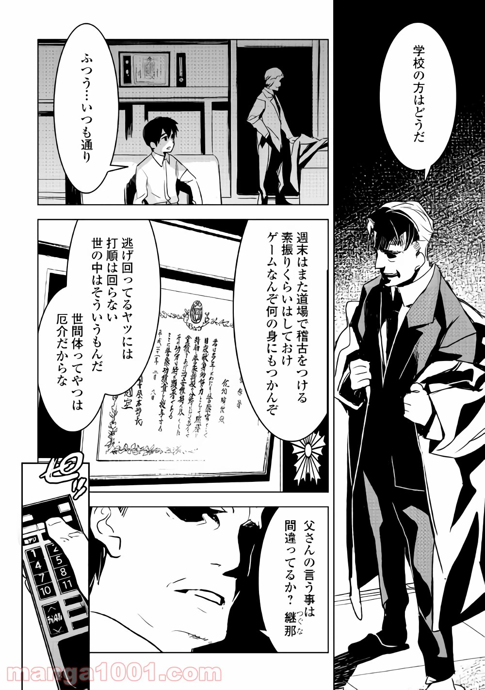 ページ 12 — 第17話