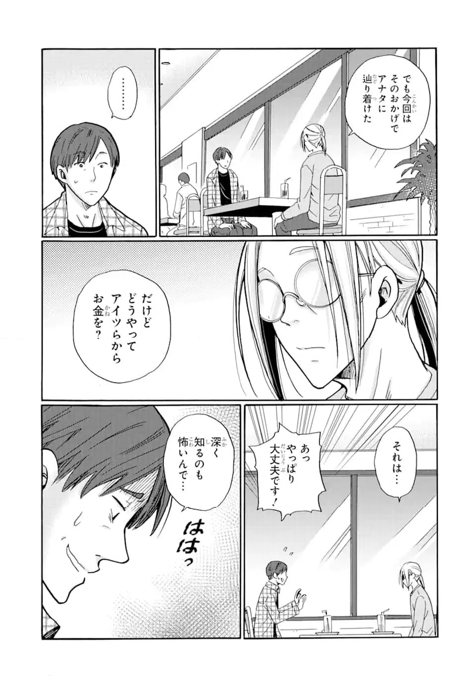 ページ 9 — 第12.2話