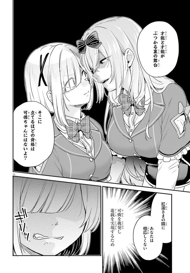 ページ 16 — 第24話